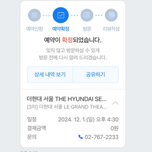 더현대 크리스마스 12/1 4:30 7:30 각2인