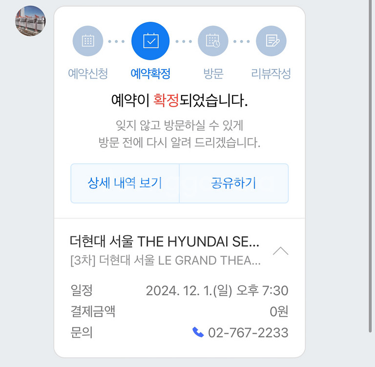 더현대 크리스마스 12/1 4:30 7:30 각2인--1