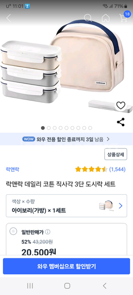 락앤락 데일리 코튼 직사각 3단 도시락 새상품--3