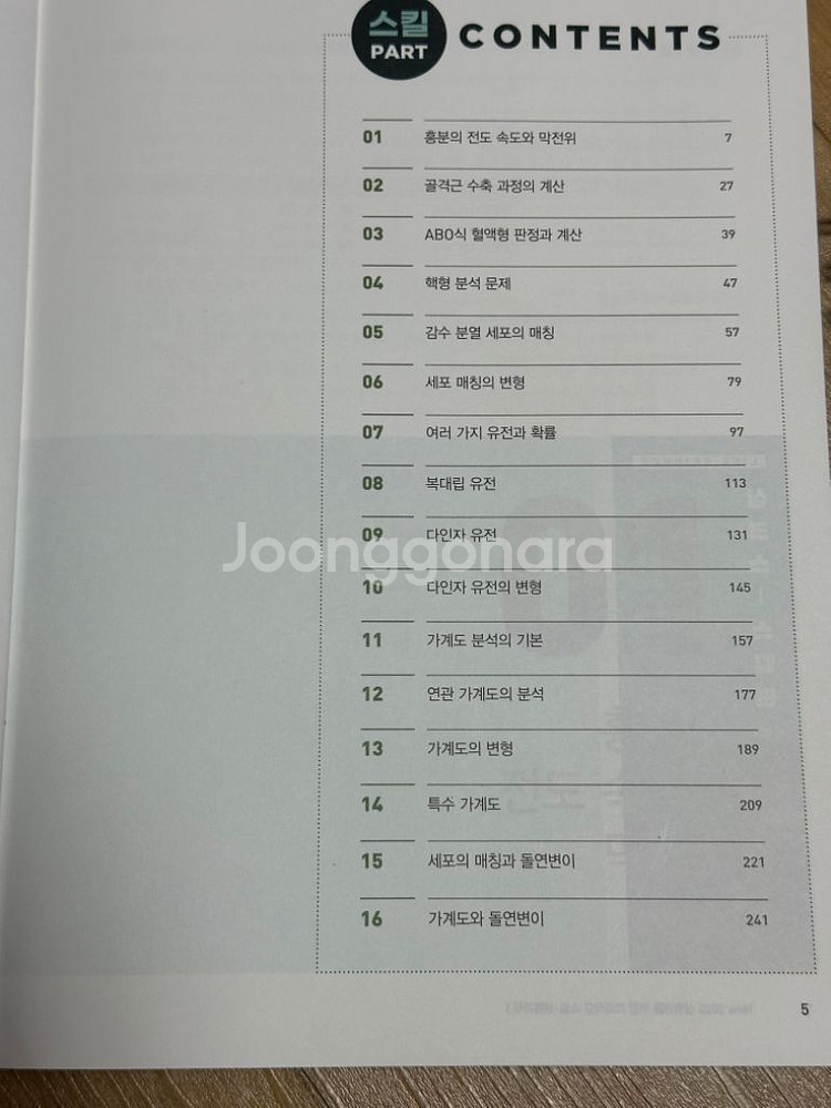 백호 상크스, 추론형 모의고사--3