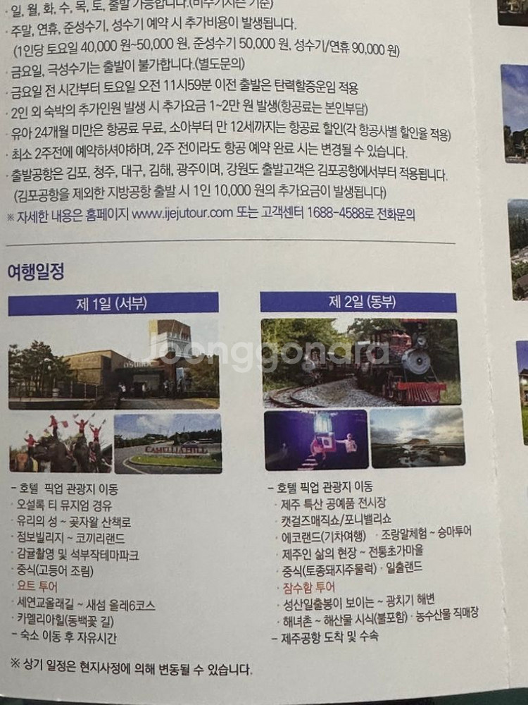 아이제주 제주항공여행권 2박3일 2인 2026년 1월까--3