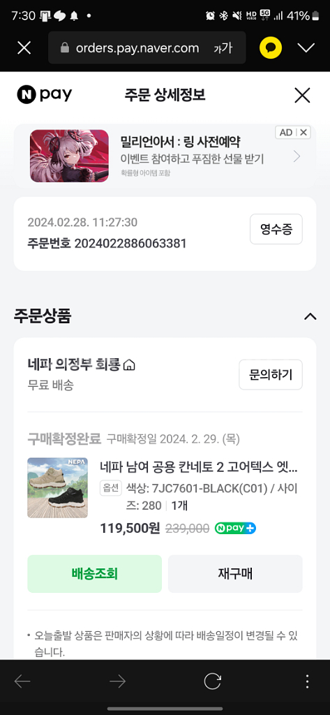 네파 고어텍스 경등산화 280--5