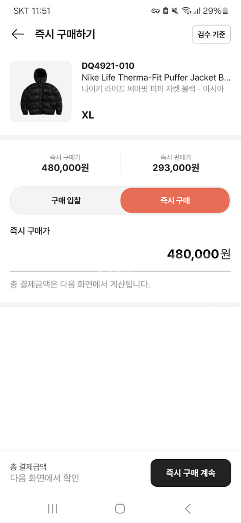 나이키 써마핏 패딩XL--6