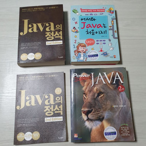 java 자바 입문 기본서 4권 일괄