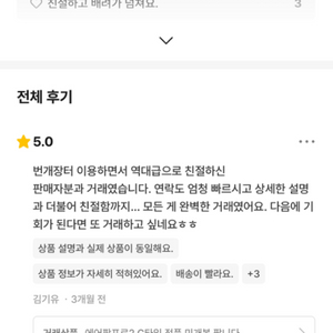 번개장터 후기 입니다!