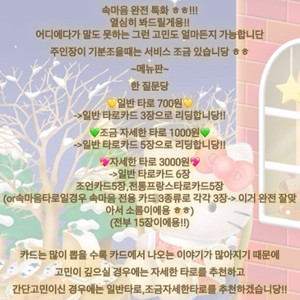 타로상담 타로 속마음 고민타로