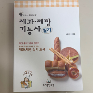 제과제빵 실기 자격증 양도