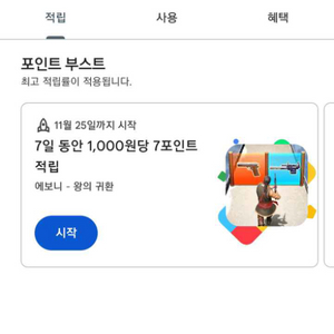 구글플레이포인트 1200포인트 팝니다