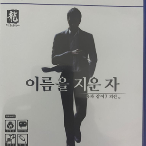 용과같이7외전 이름을 지운자(택포)