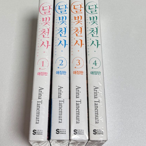 달빛천사 애장판 1-4권