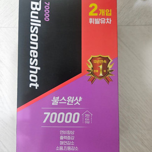 불스원샷 70000 2개입