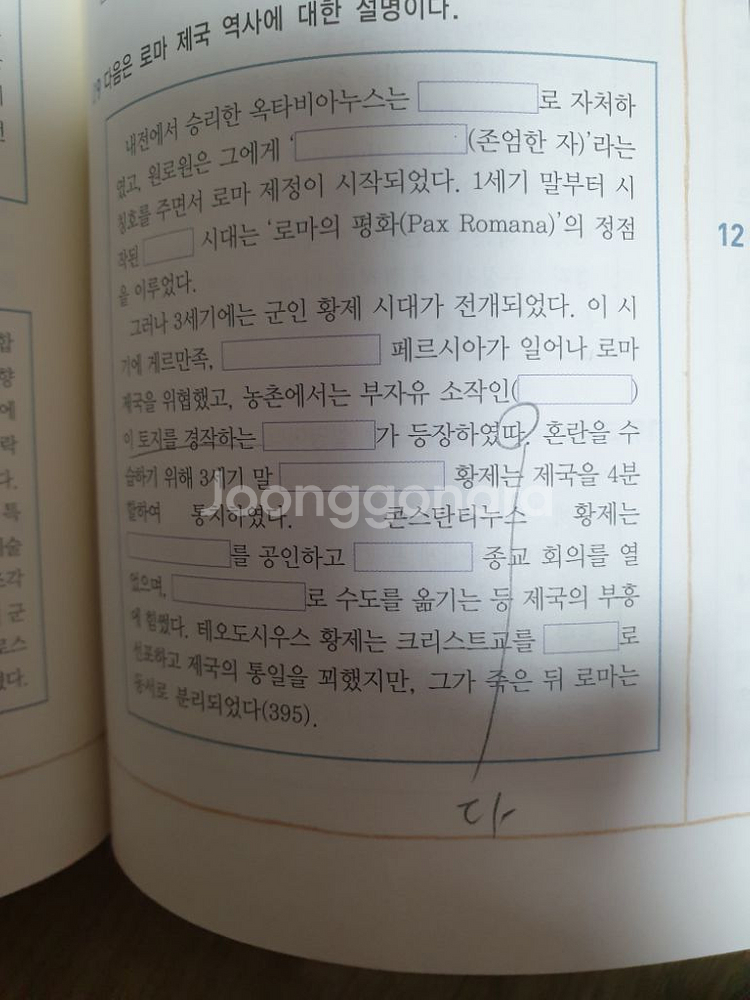 용기백배 세계사 개념완성 권용기--5