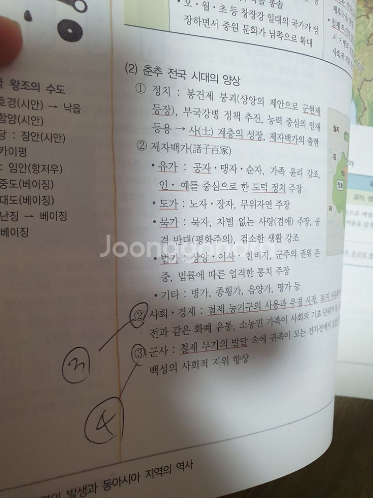용기백배 세계사 개념완성 권용기--9