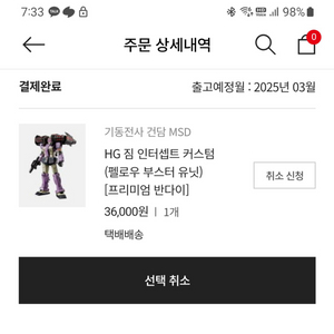 hggto 짐 인터셉트 커스텀 펠로우 부스터 유닛 건담