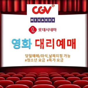 (바로전송 즉시사용) CGV , 롯데시네마, 메가박스팜