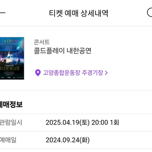콜드플레이 내한공연 양도합니다