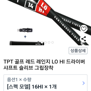 고가의 TPT 16hi드라이버 샤프트