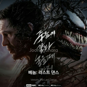 CGV 영화 베놈 청소년 6300 성인 8000