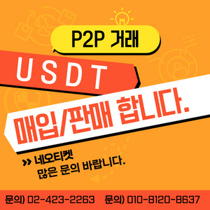 usdt 거래 합니다