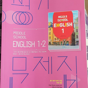 중1영어 자습서,평가문제집 (비상 김) 새책팔아요