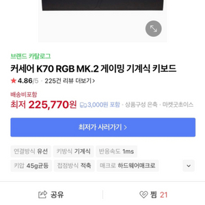 커세어 K70 MK.2 저소음적축