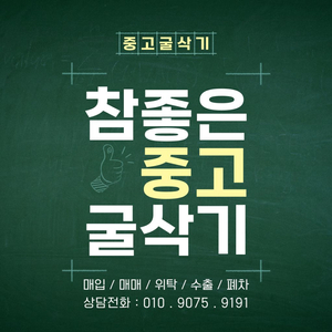 08급 중고 니퍼 채버켓 멍텅구리집게 크라샤 판매