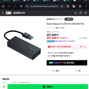 Razer Ripsaw X UHD 4K USB 캡쳐카드