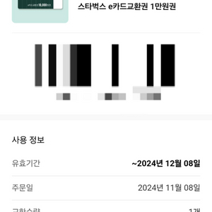 스타벅스 e카드 1만원권