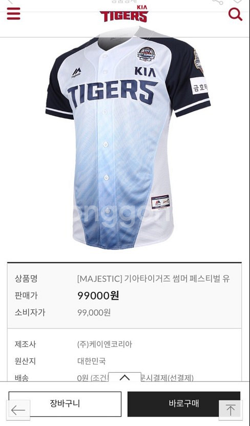(삽니다)기아타이거즈 2018 썸머유니폼 구해요--1