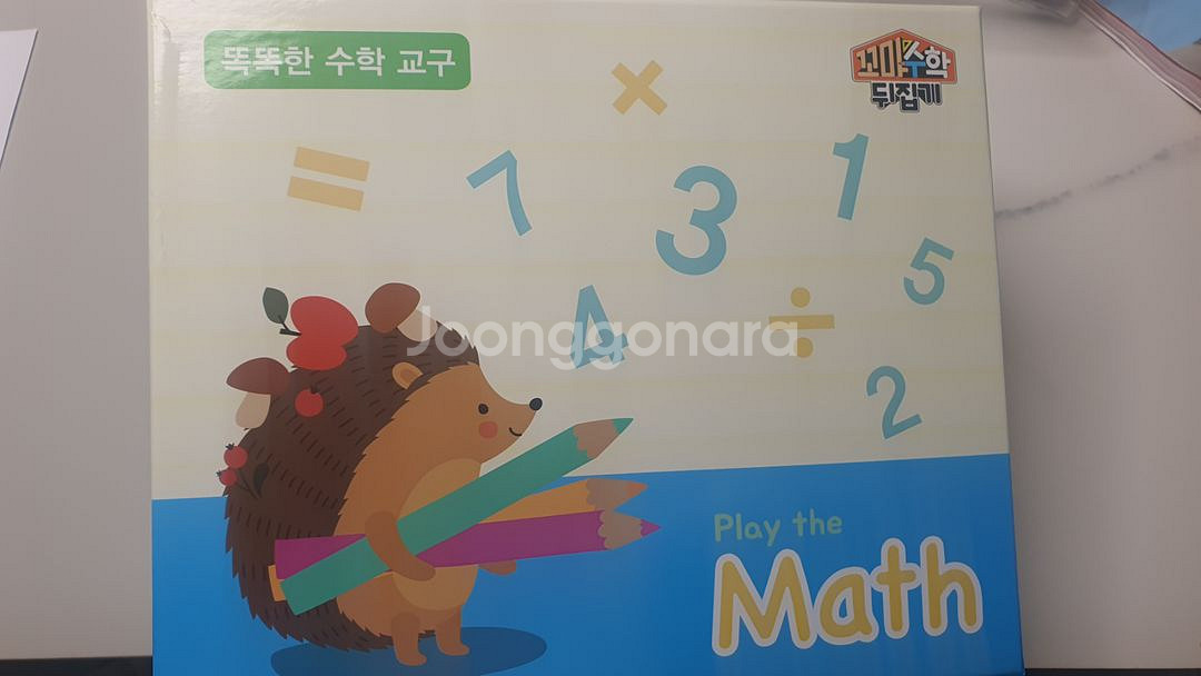 성우출판사 꼬마수학뒤집기 교구포함--2