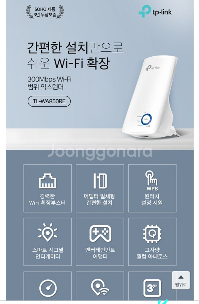 티피링크 무선 와이파이 증폭확장기 TL-WA850RE--2
