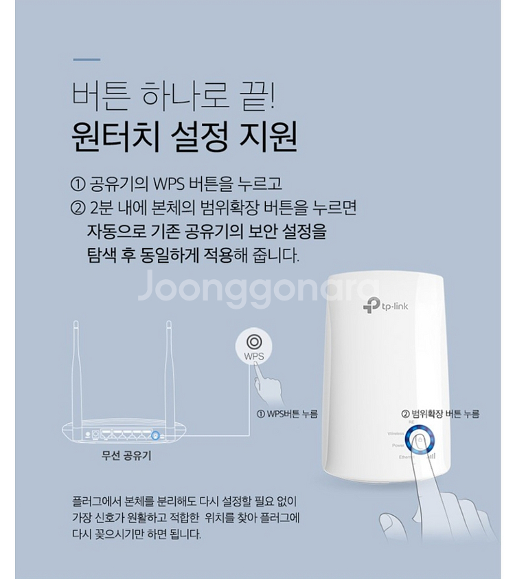 티피링크 무선 와이파이 증폭확장기 TL-WA850RE--5