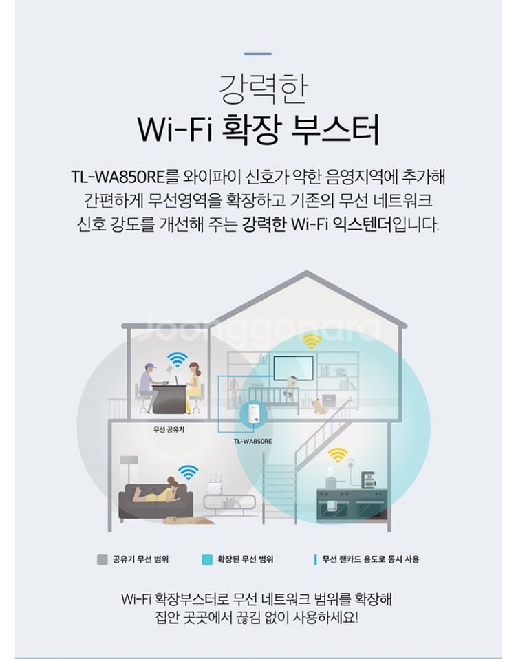 티피링크 무선 와이파이 증폭확장기 TL-WA850RE--4