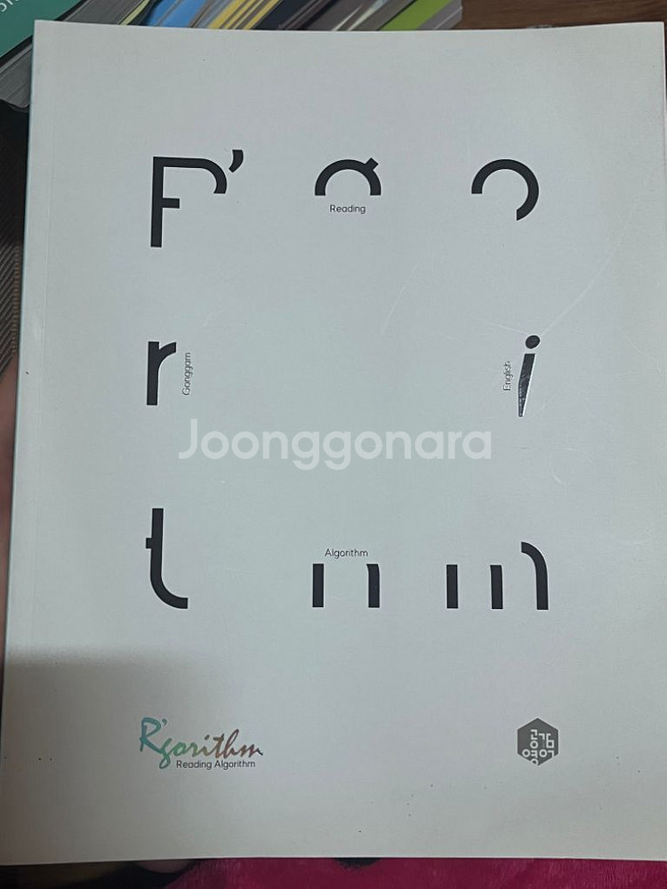 이명학 24학년도 독해 알고리즘, 수능루틴--1