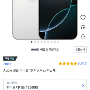 아이폰 16 프로 맥스 미개봉 자급제 화이트 256G