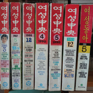 1980~90년대 여성중앙 • 여성동아 7권