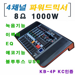 고출력 파워드믹서 500w*2채널 고급형