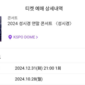 성시경 콘서트 티켓 팝니다