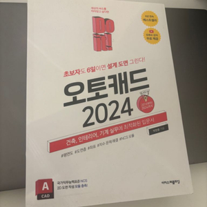 오토캐드2024