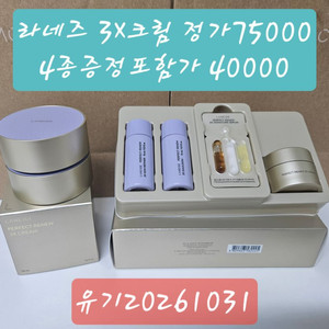 75000=>35000 라네즈 퍼펙트리뉴 3X크림