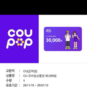 씨유cu 기프티콘 5만원 4.3에 팝니다