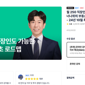 월급쟁이부자들 월부 부동산 기초반 너나위