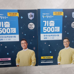 한국사심화 500제 및 전한길필기노트