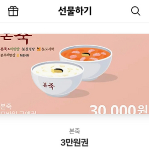 본죽 3만원권 팝니다.