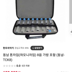 8음 톤차임벨 동남악기