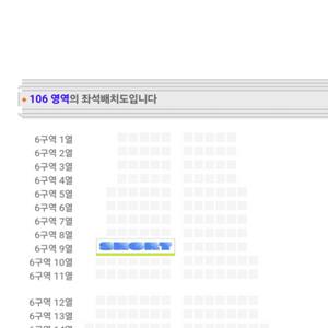 크러쉬 콘서트 1층 6구역 9열 단석