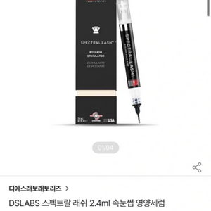 DSLABS 스펙트랄 래쉬 2.4ml 속눈썹 영양세럼