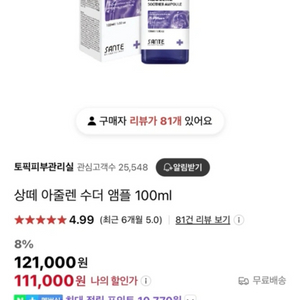 상떼 아줄렌 수더 앰플 100ml