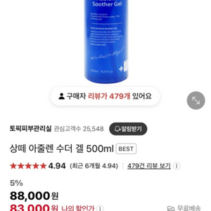 상떼 아줄렌 수더 겔 500ml