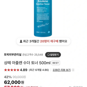 상떼 아줄렌 수더 토너 500ml